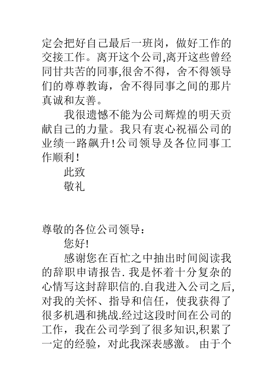 公司企业员工辞职申请书_第2页