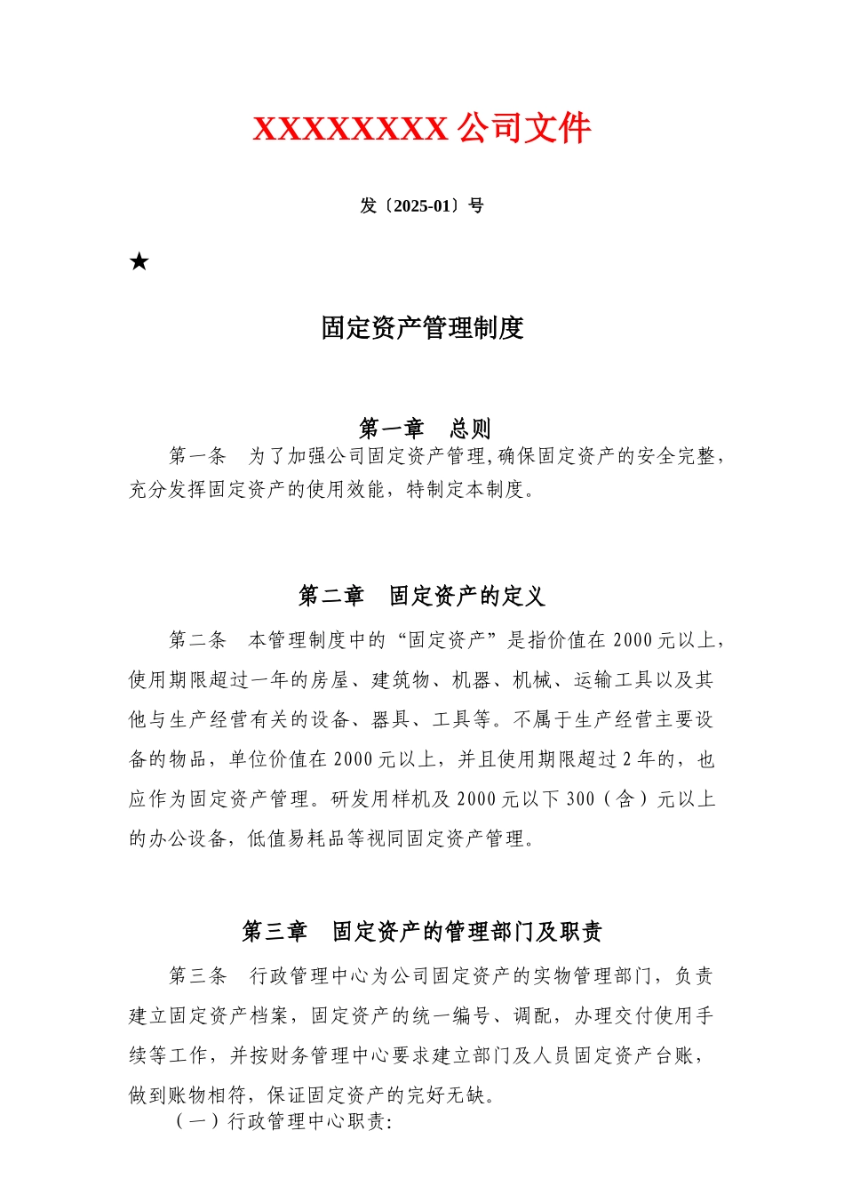 公司企业固定资产管理制度_第1页