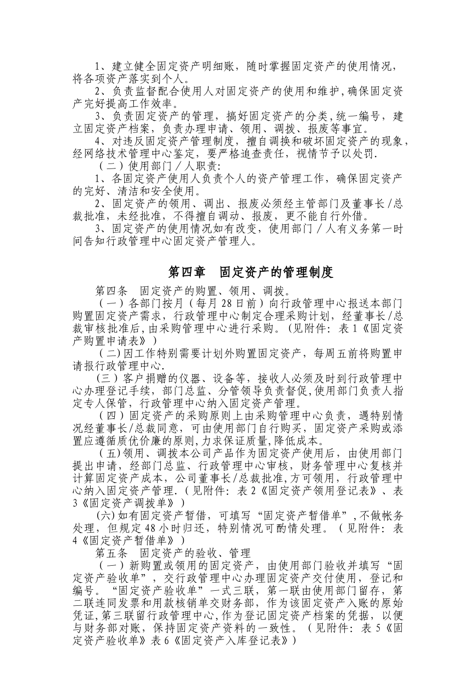 公司企业固定资产管理制度_第2页