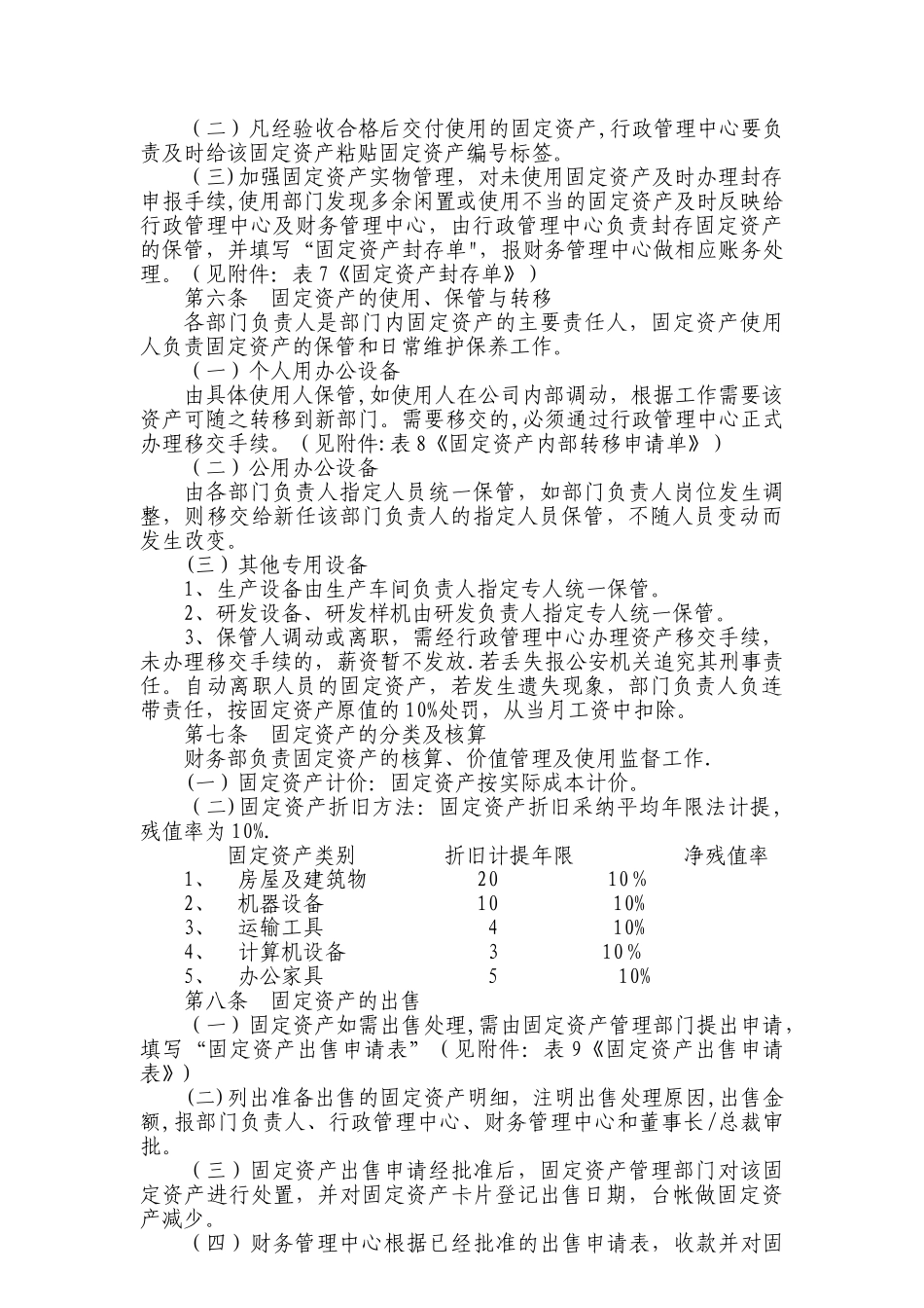 公司企业固定资产管理制度_第3页