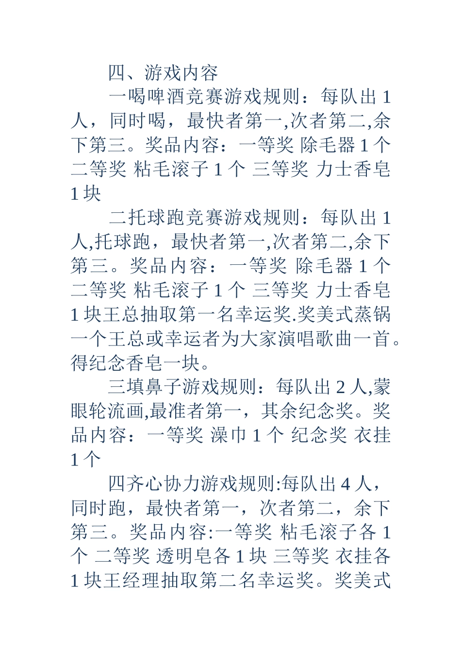 公司企业国庆活动策划方案_第2页