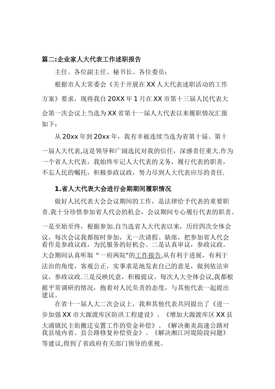 公司企业家人大代表个人工作述职报告_第3页