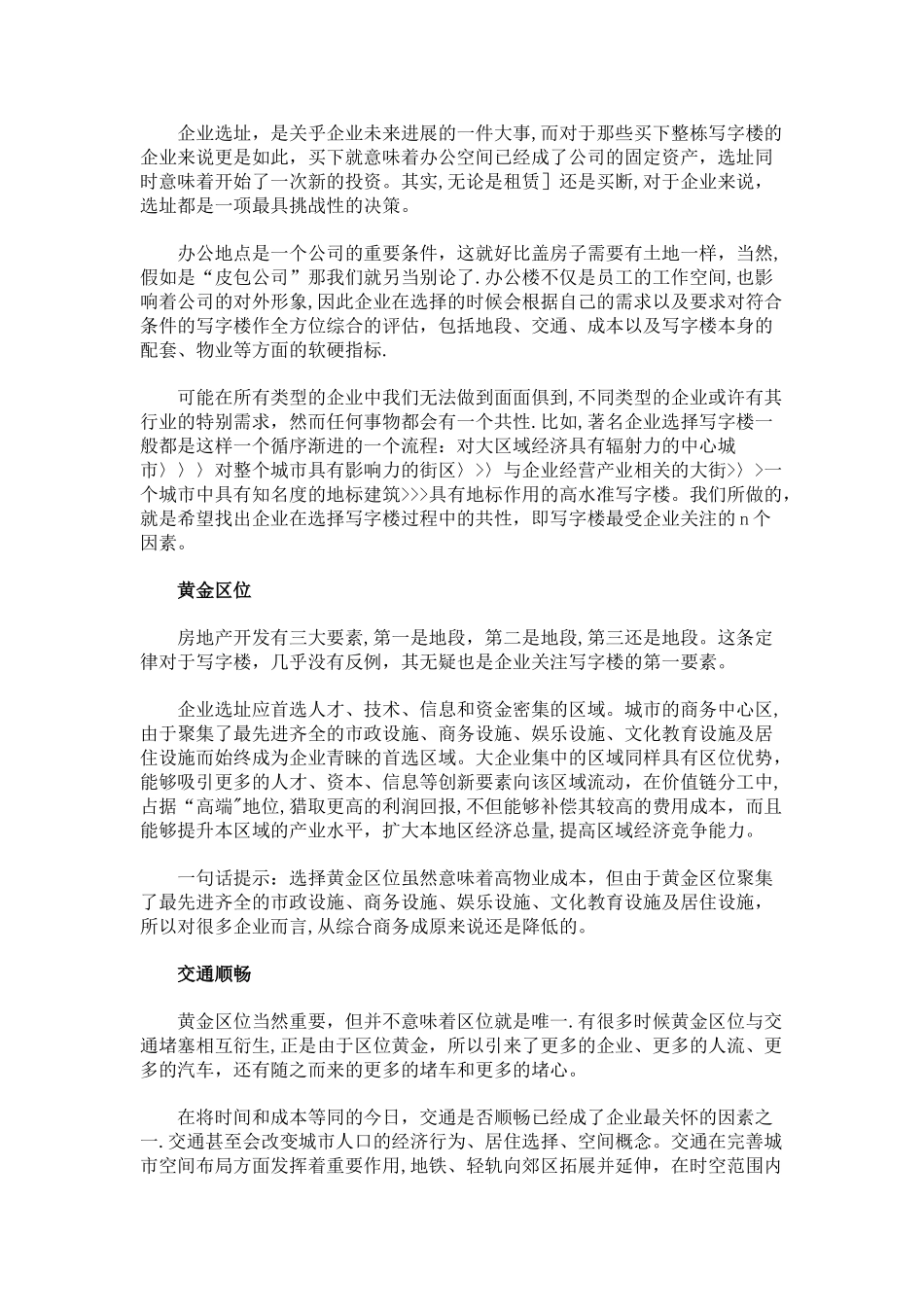 公司企业如何选址_第1页