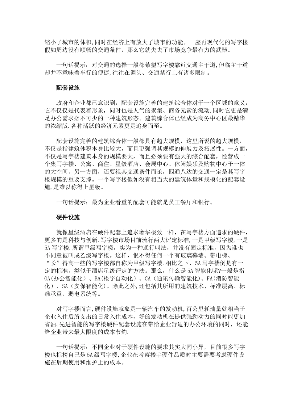 公司企业如何选址_第2页