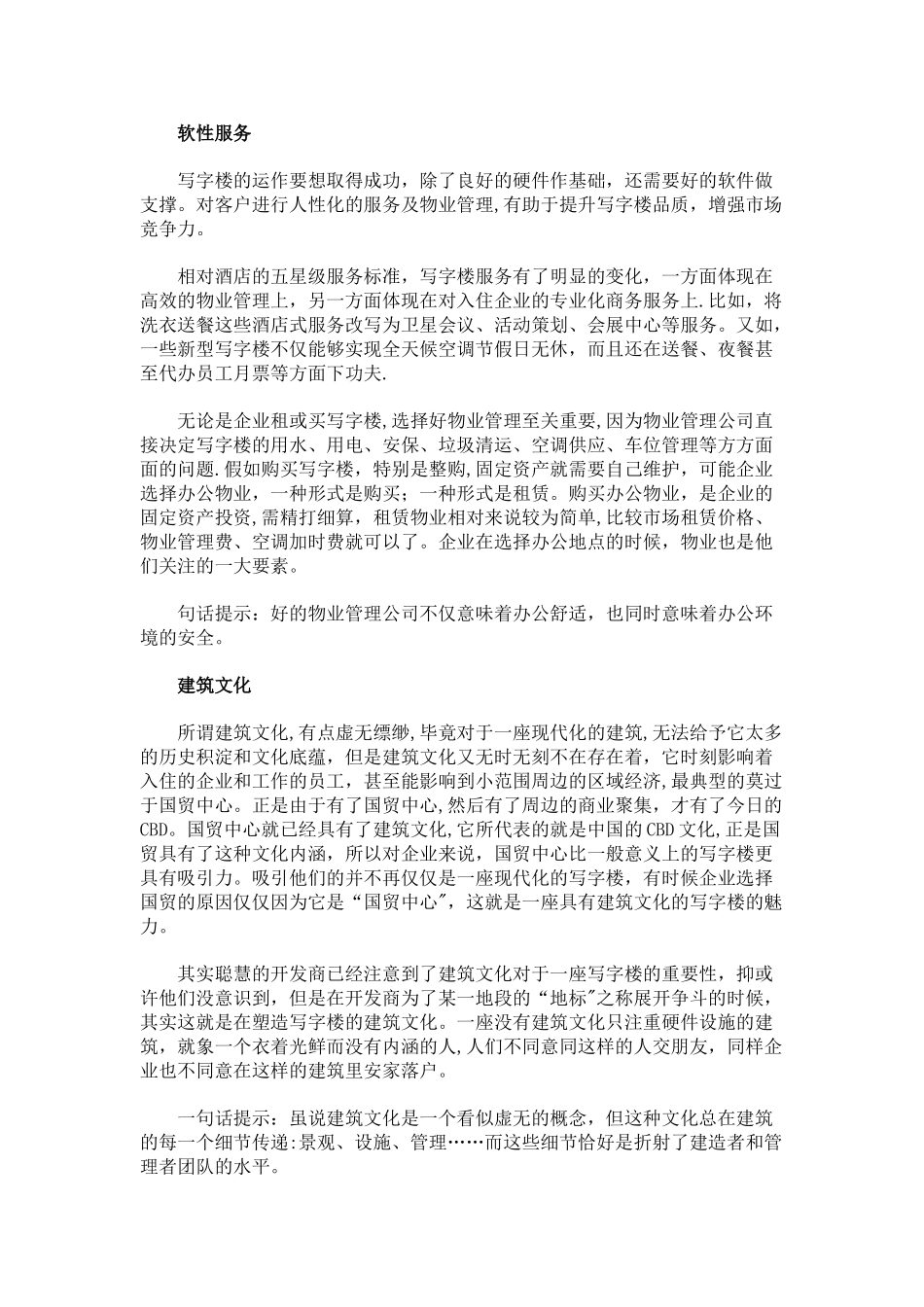 公司企业如何选址_第3页