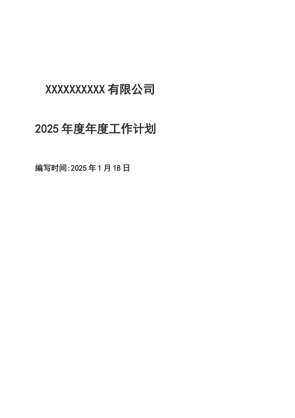 公司企业年度工作计划_第1页