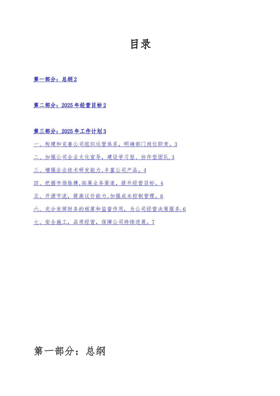 公司企业年度工作计划_第2页