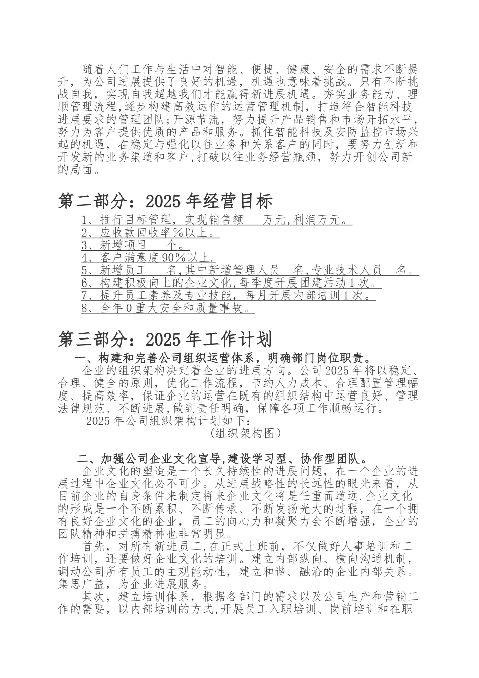 公司企业年度工作计划_第3页