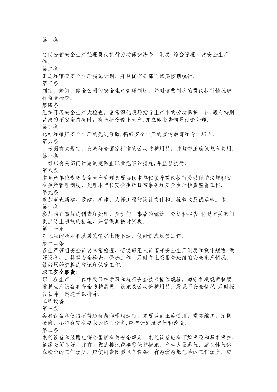 公司企业安全生产管理制度_第2页