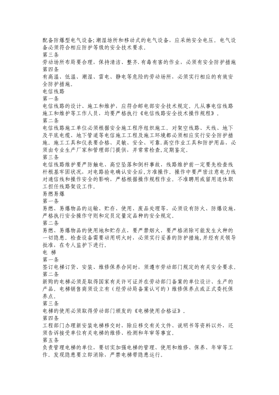 公司企业安全生产管理制度_第3页