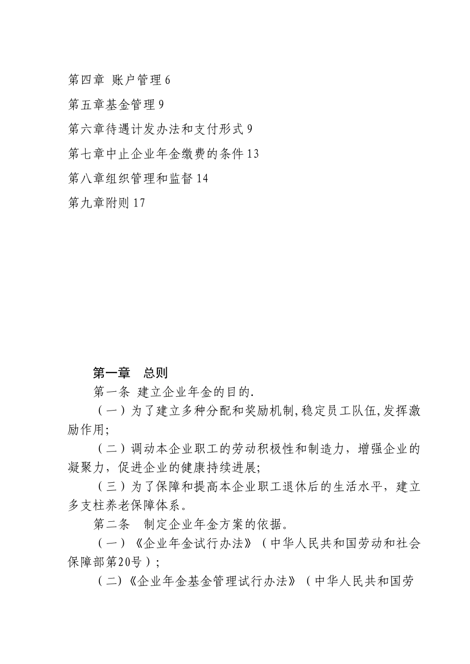 公司企业年金方案参考样本_第2页