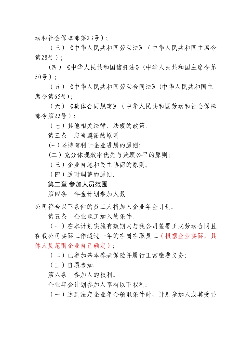 公司企业年金方案参考样本_第3页