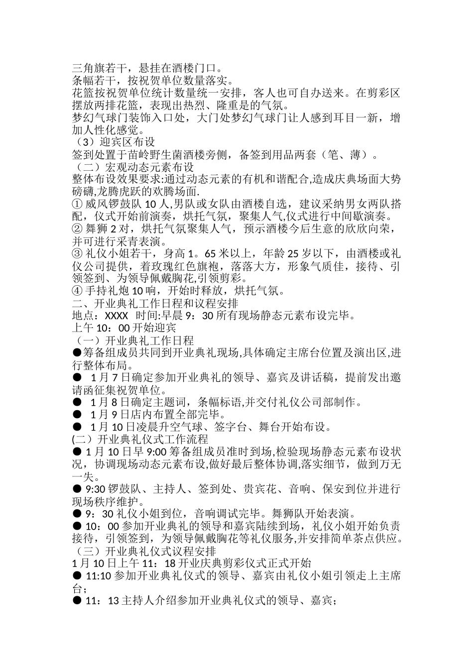 公司企业开业庆典方案_第2页