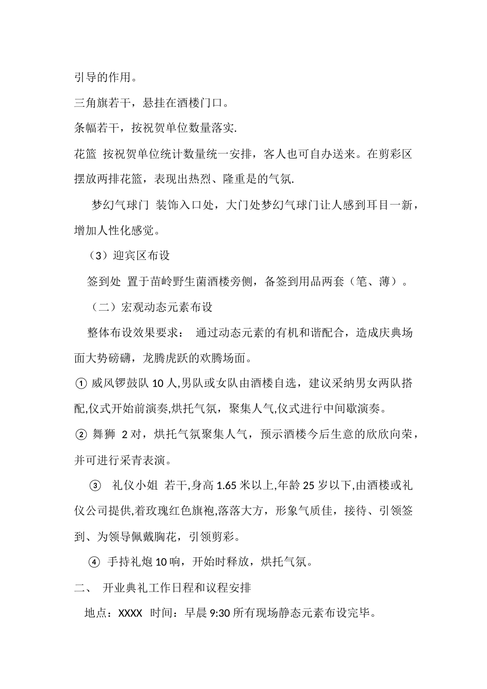 公司企业开业庆典方案_第3页