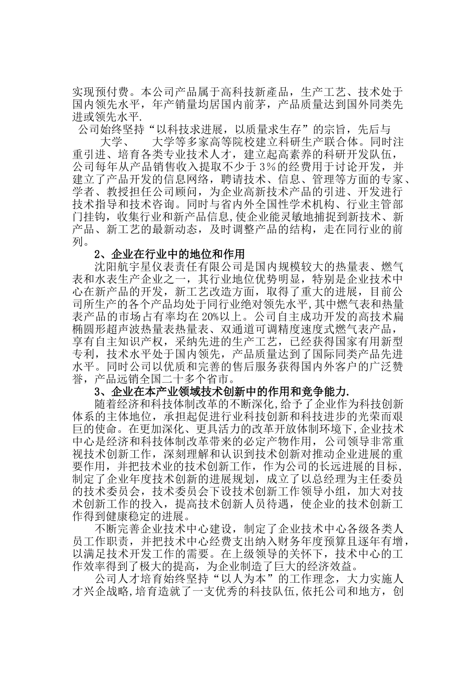 公司企业技术中心申请报告_第2页