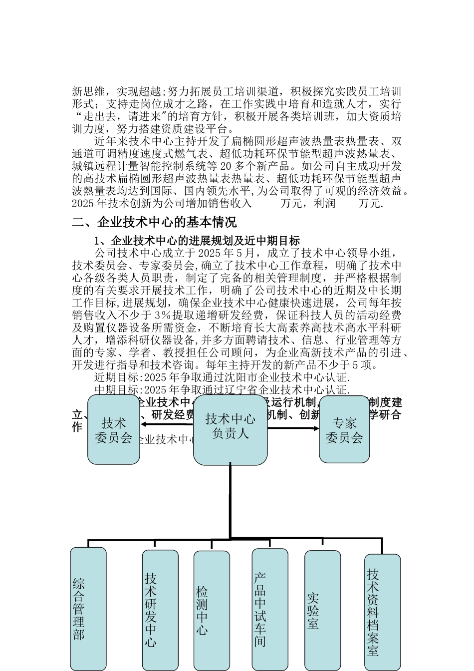 公司企业技术中心申请报告_第3页