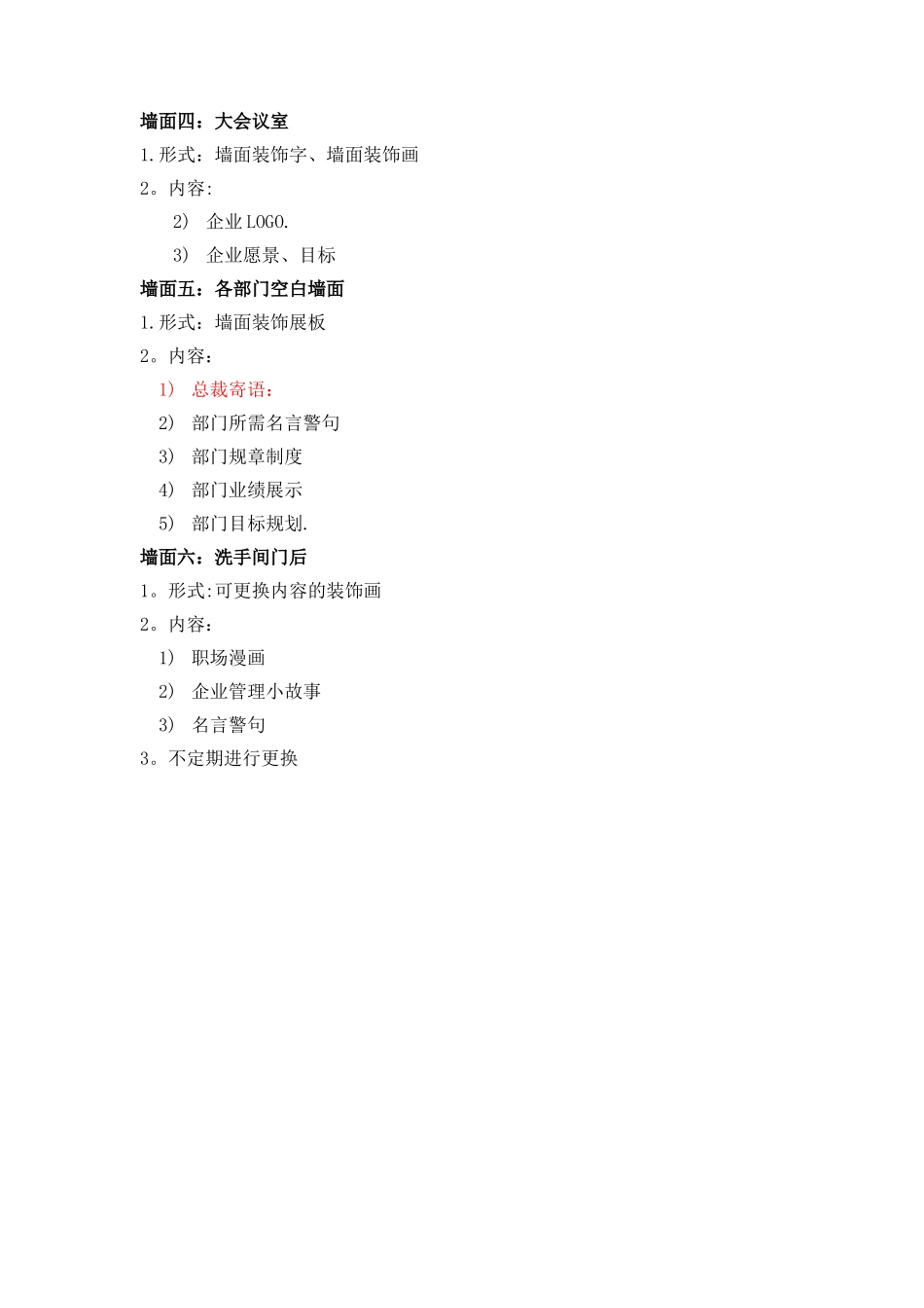 公司企业文化墙整体策划方案_第2页