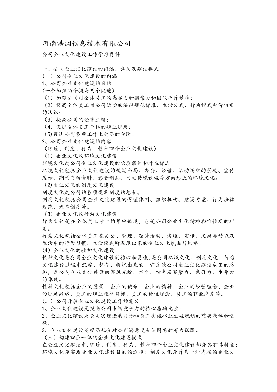 公司企业文化建设方案_第1页