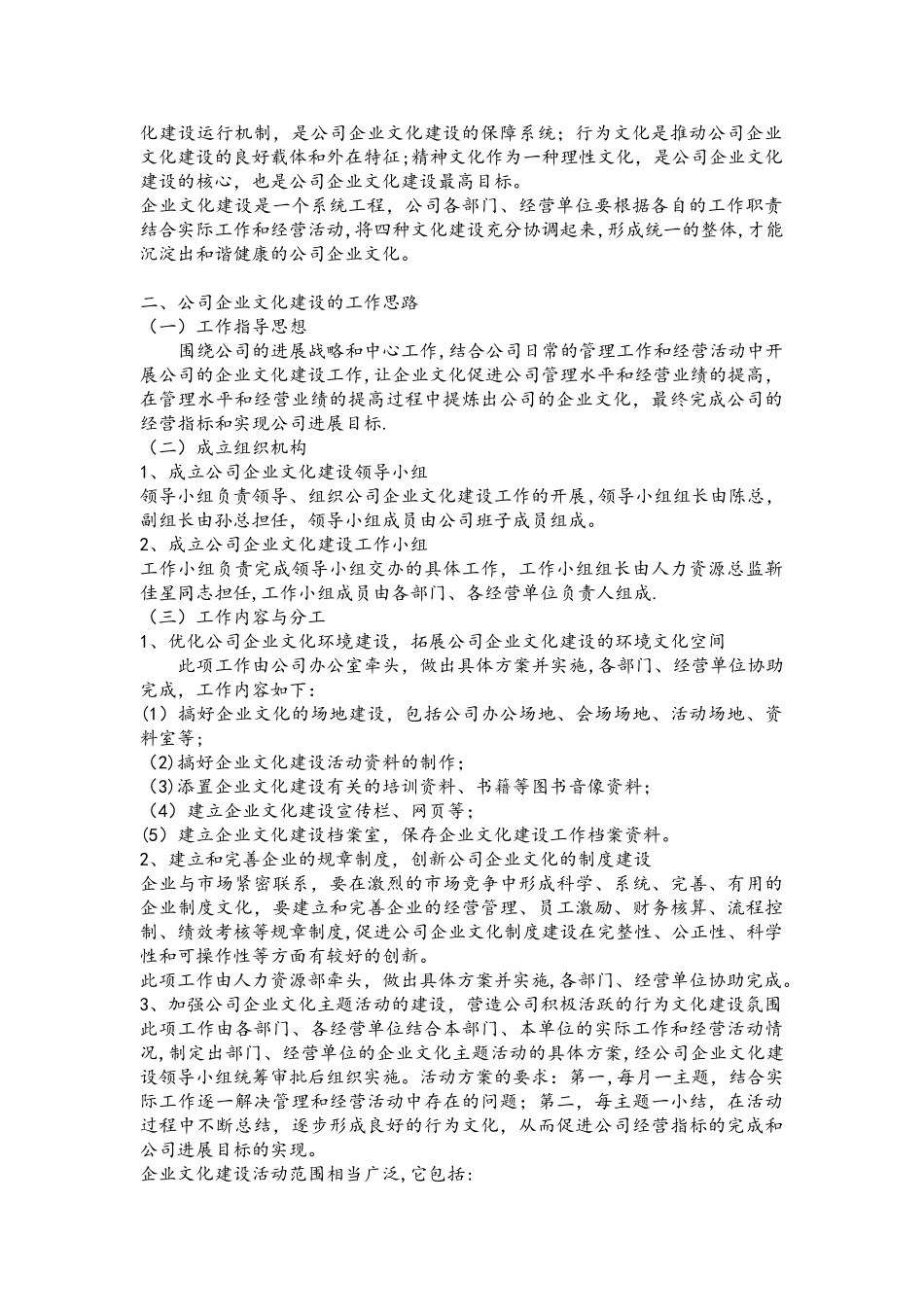 公司企业文化建设方案_第2页
