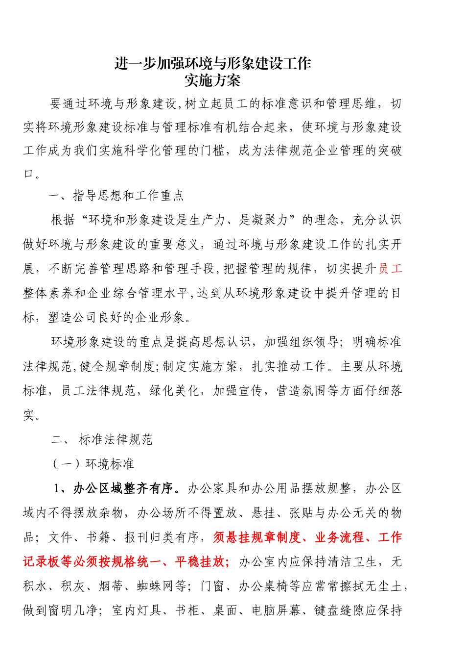 公司企业形象建设方案_第1页