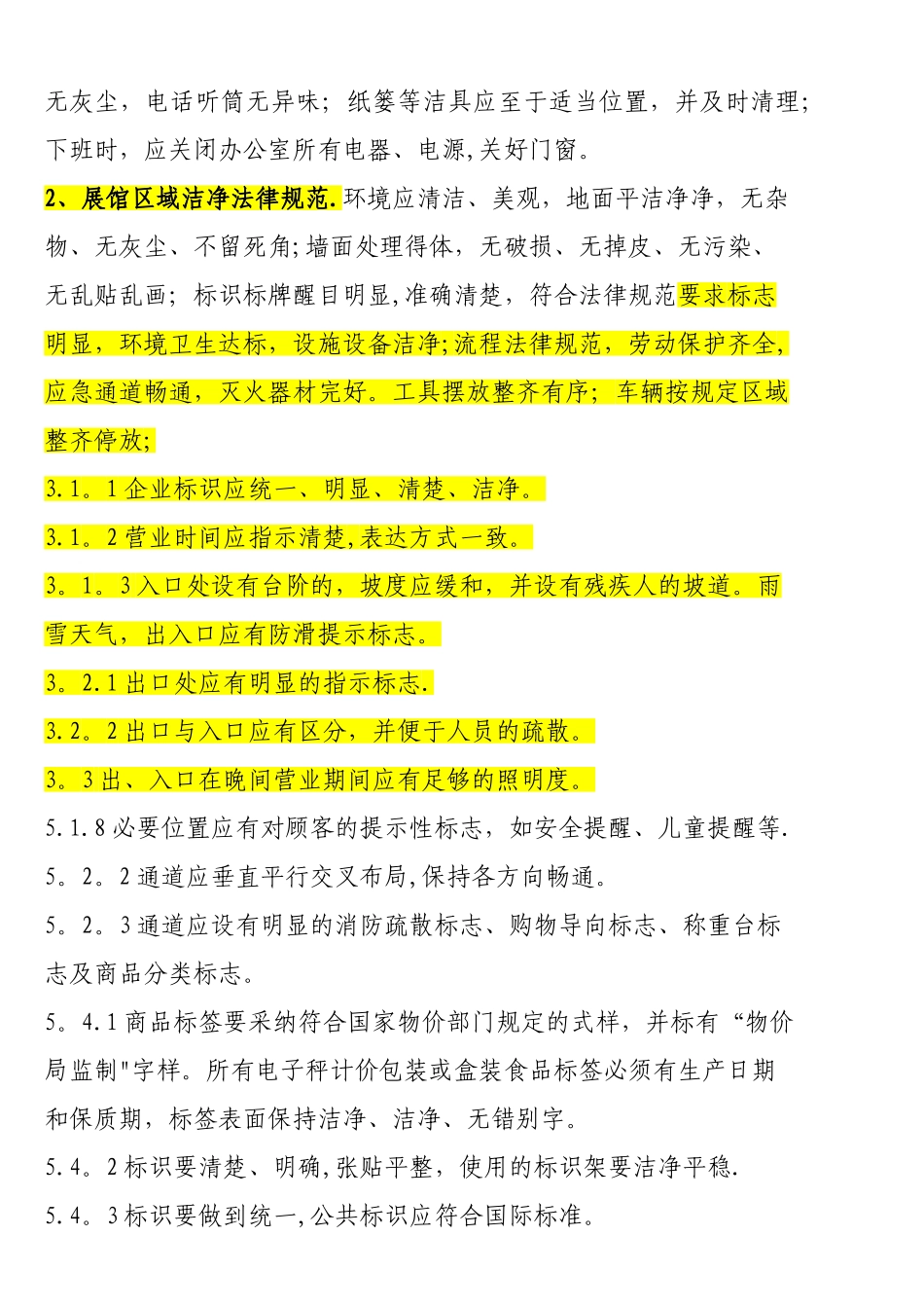 公司企业形象建设方案_第2页