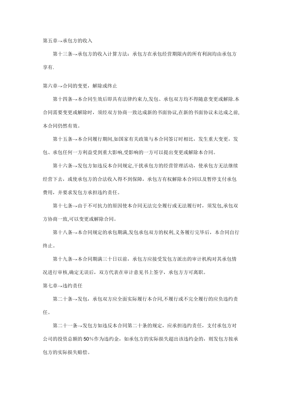 公司企业承包经营合同_第3页