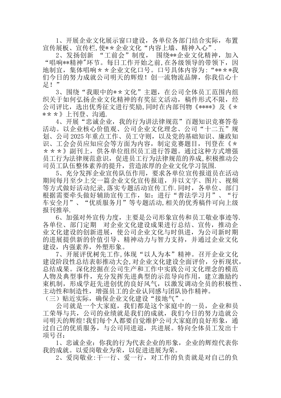 公司企业文化宣传计划_第2页