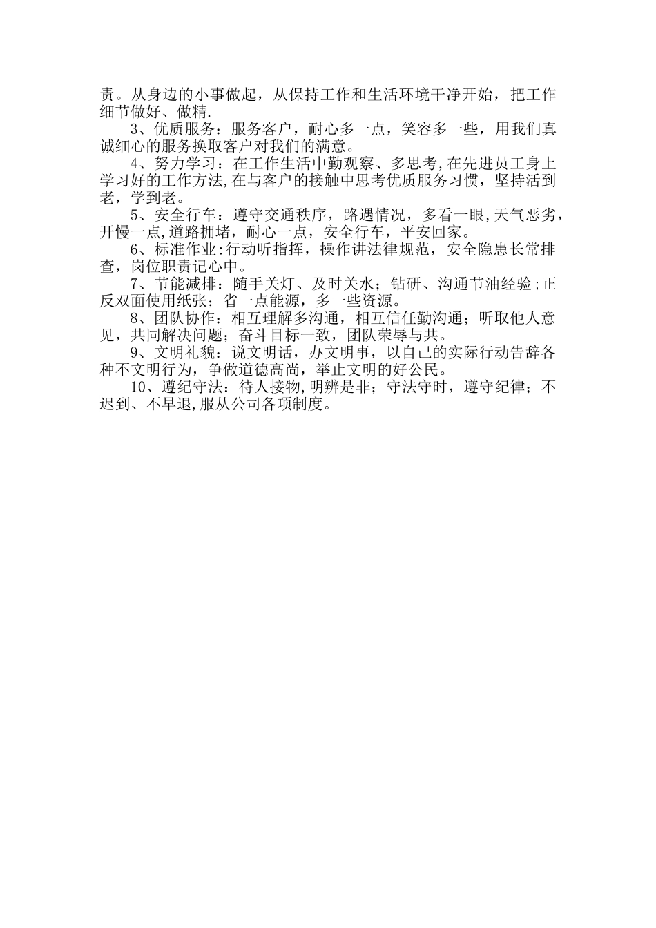 公司企业文化宣传计划_第3页