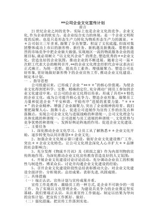 公司企业文化宣传计划