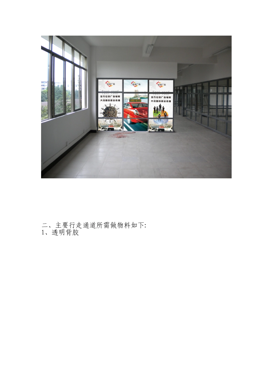 公司企业文化布置方案_第2页