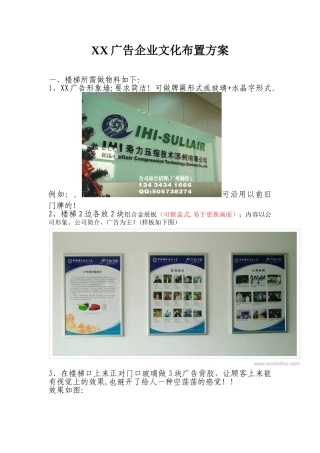 公司企业文化布置方案
