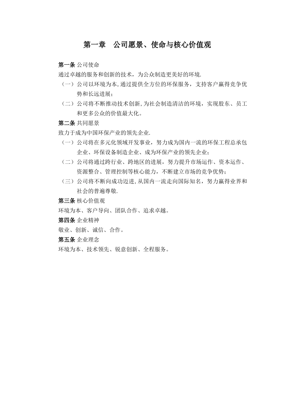 公司企业文化建设的纲要DOC_第2页