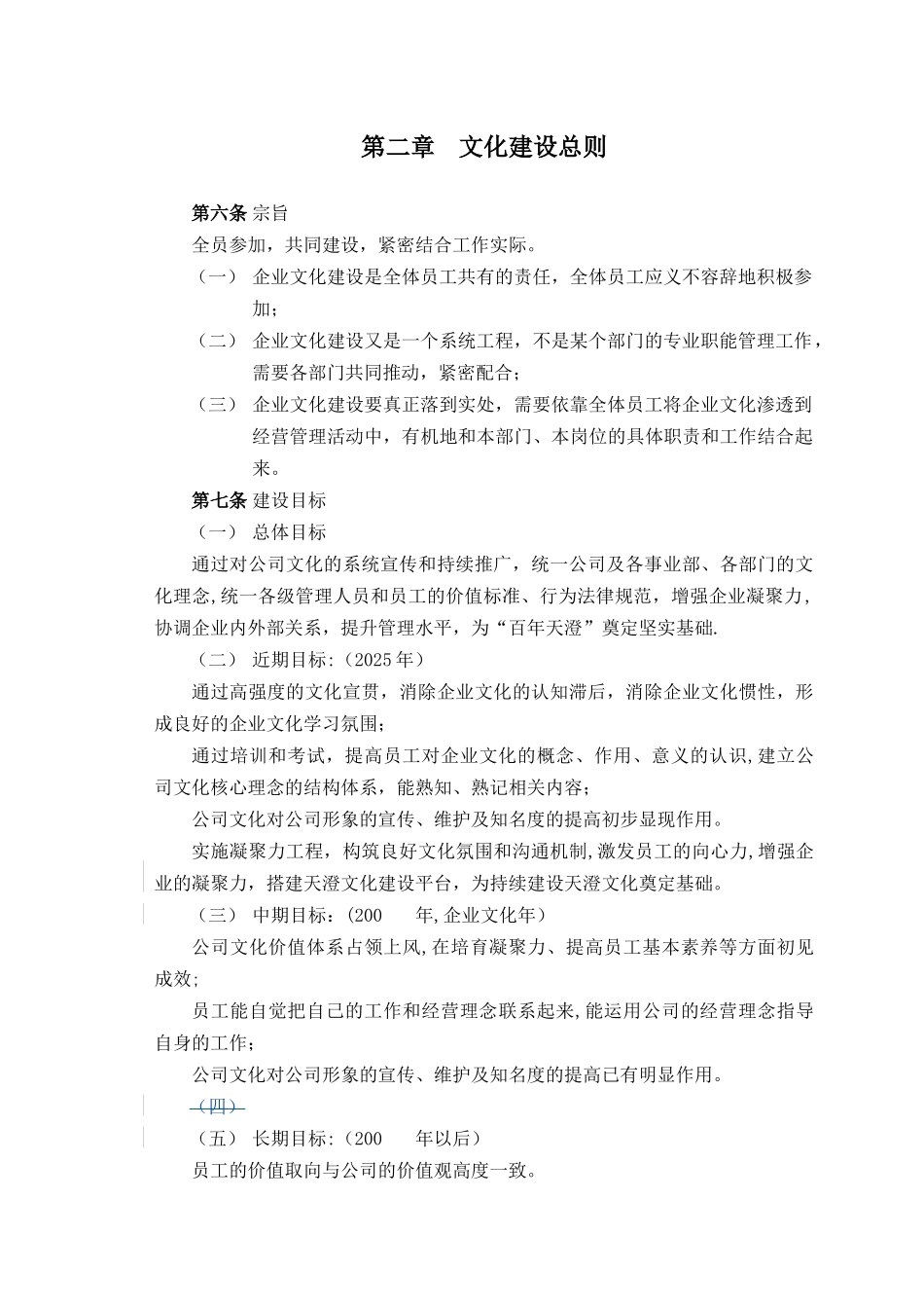 公司企业文化建设的纲要DOC_第3页