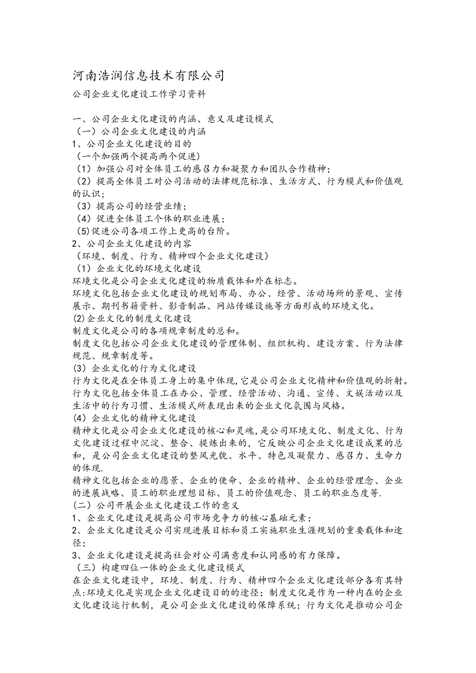 公司企业文化建设方案_第1页