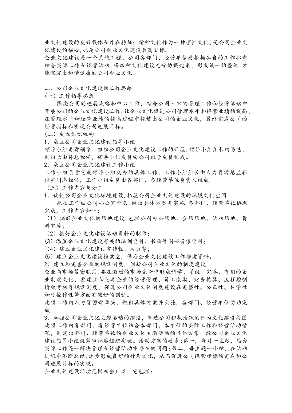 公司企业文化建设方案_第2页