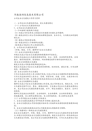 公司企业文化建设方案