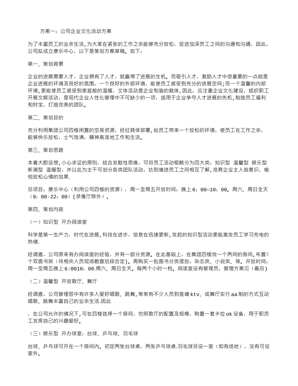 公司企业文化活动方案模板_第1页