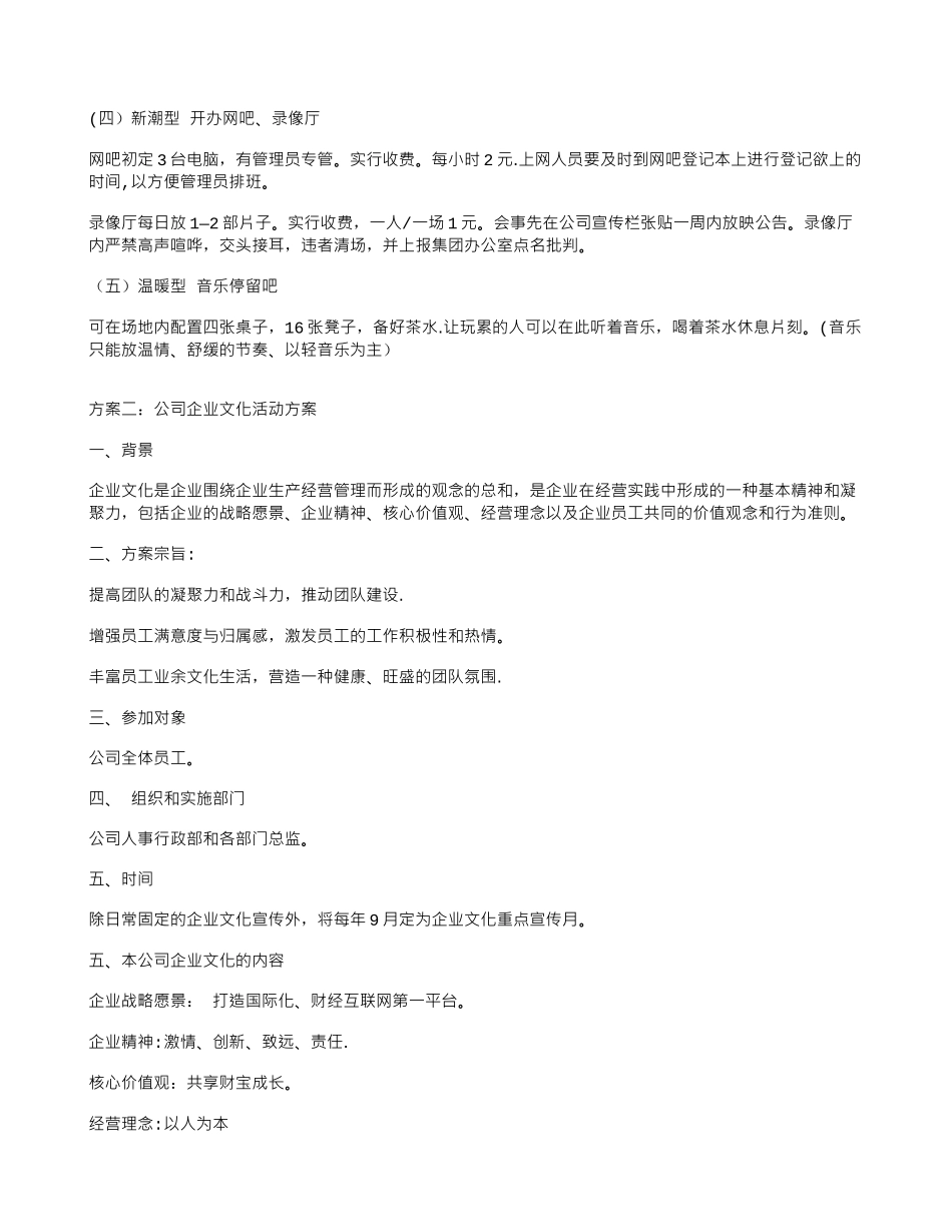 公司企业文化活动方案模板_第2页
