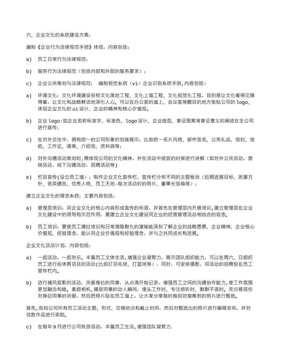 公司企业文化活动方案模板_第3页