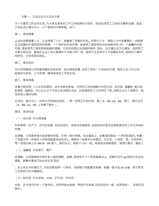 公司企业文化活动方案模板