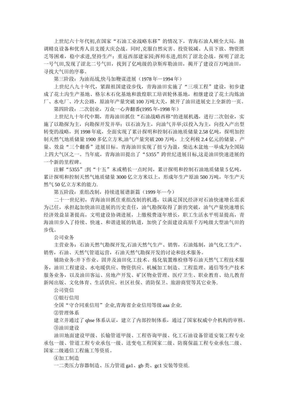公司企业文化手册_第3页
