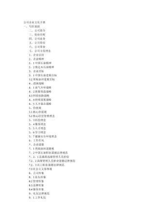 公司企业文化手册