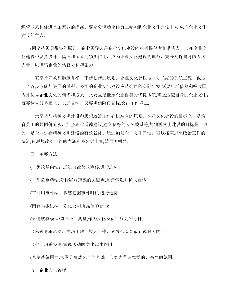 公司企业文化建设工作制度_第2页