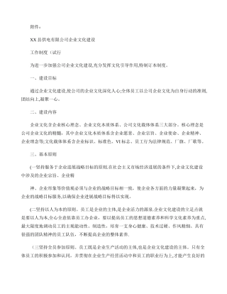 公司企业文化建设工作制度