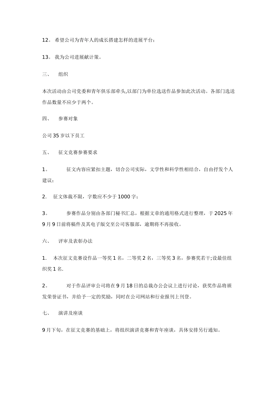 公司企业文化活动策划方案_第2页