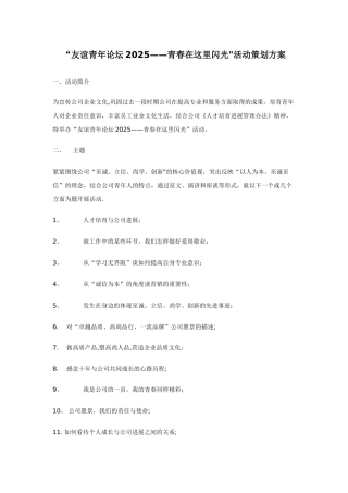 公司企业文化活动策划方案