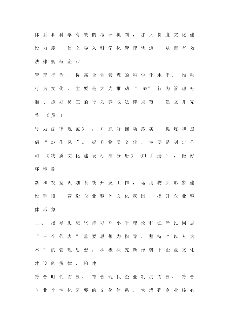 公司企业文化建设范文_第2页