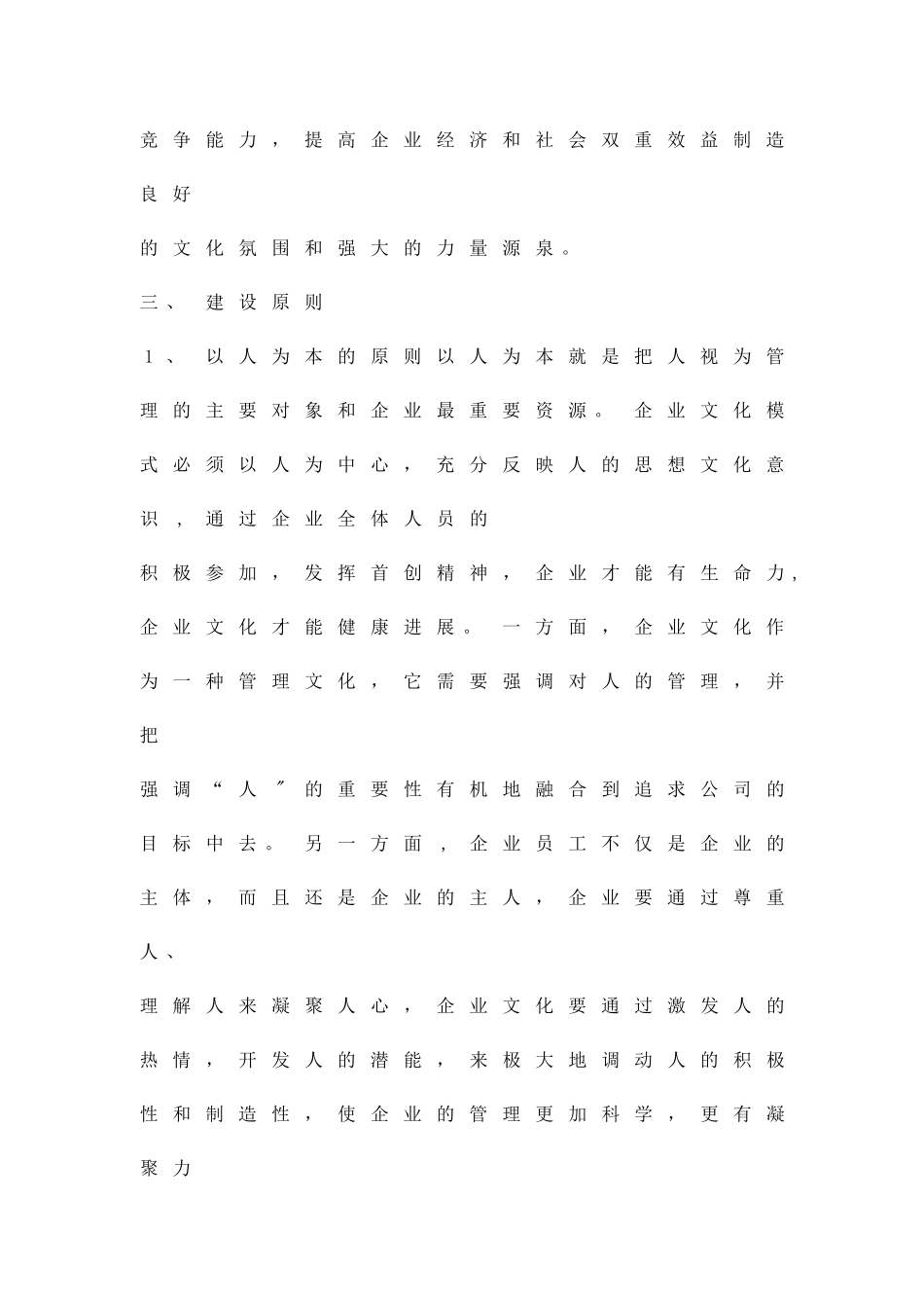公司企业文化建设范文_第3页