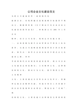 公司企业文化建设范文
