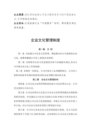 公司企业文化管理制度17795